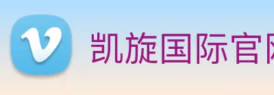 凯旋国际官网 Logo